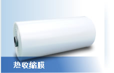 熱收縮膜