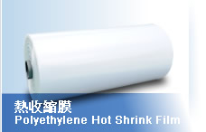 熱收縮膜