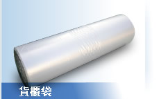 貨櫃袋